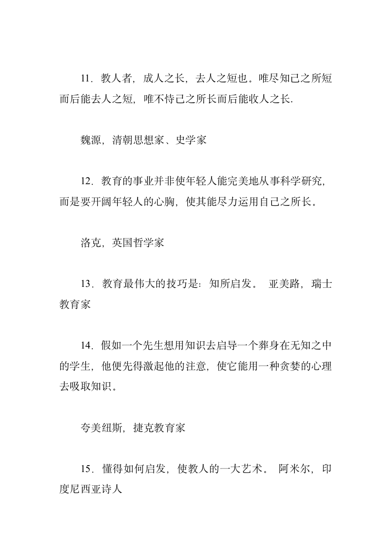 学校教育名言警句第27页