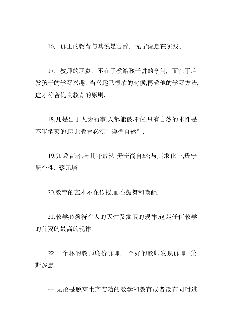 学校教育名言警句第28页