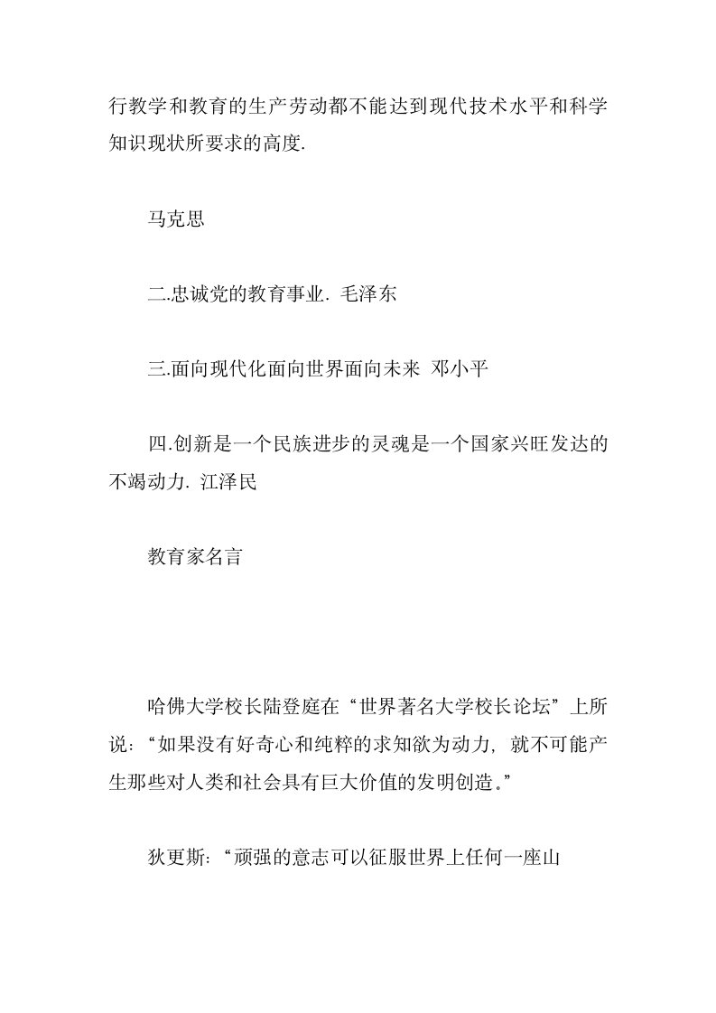 学校教育名言警句第29页