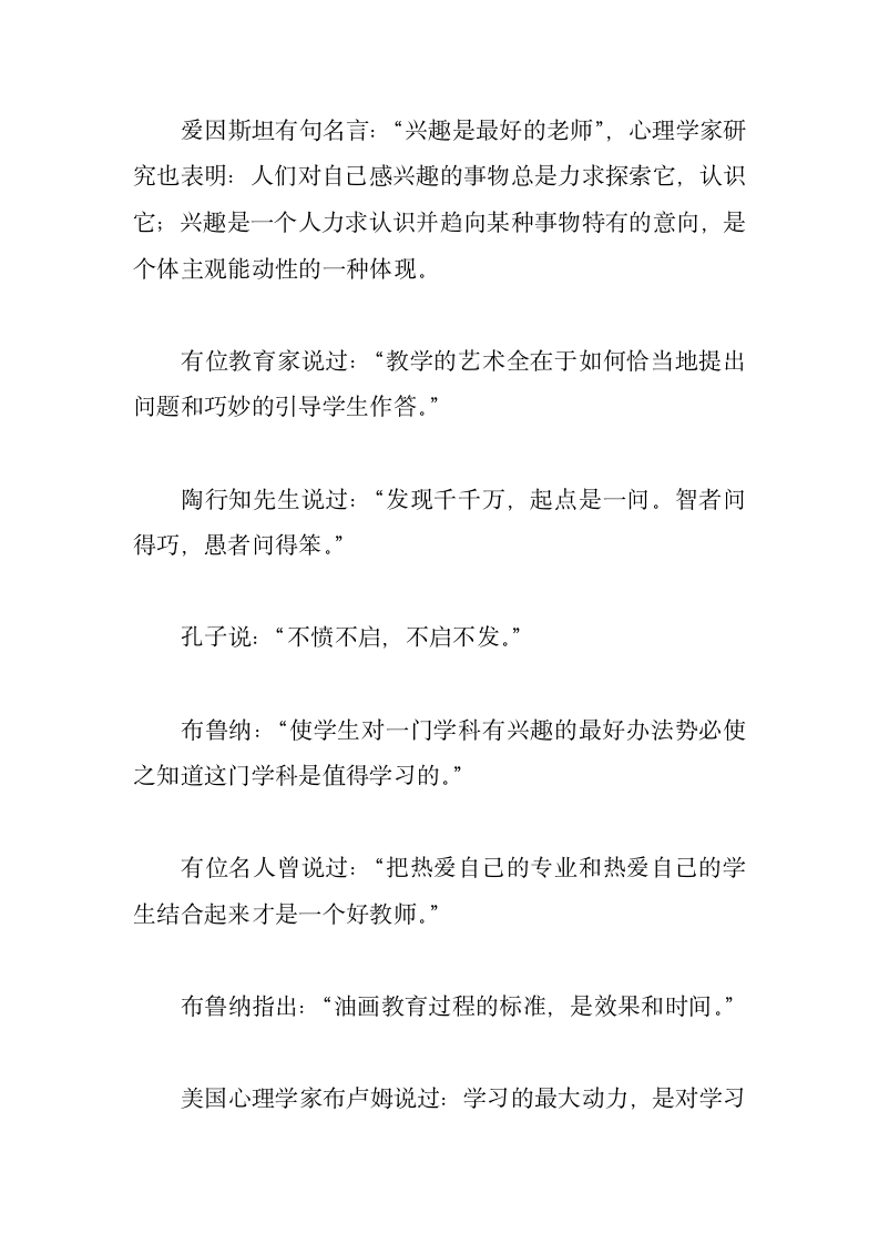 学校教育名言警句第31页