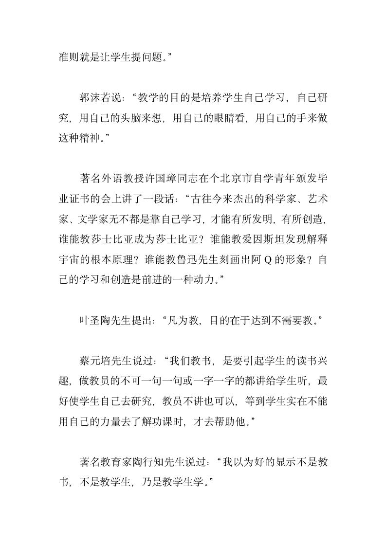 学校教育名言警句第33页