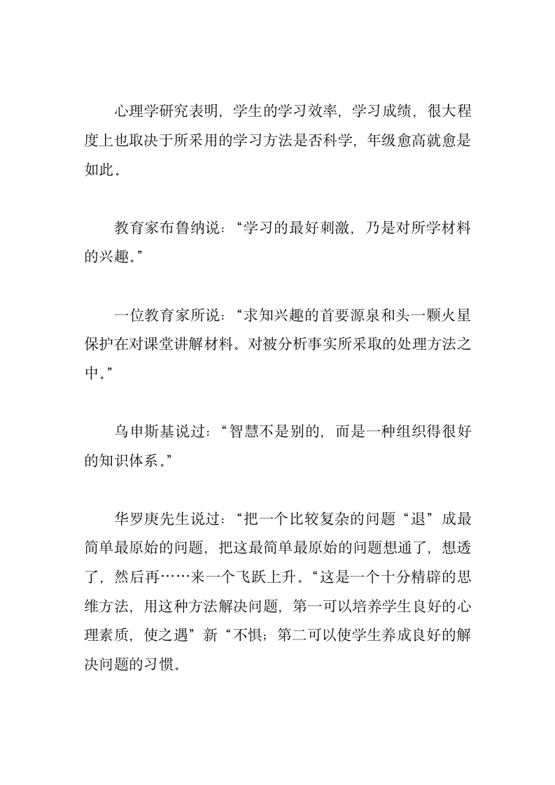 学校教育名言警句第34页