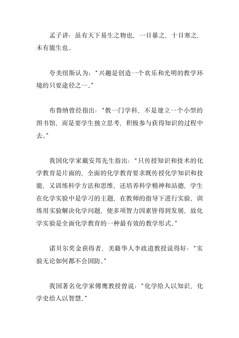 学校教育名言警句第35页