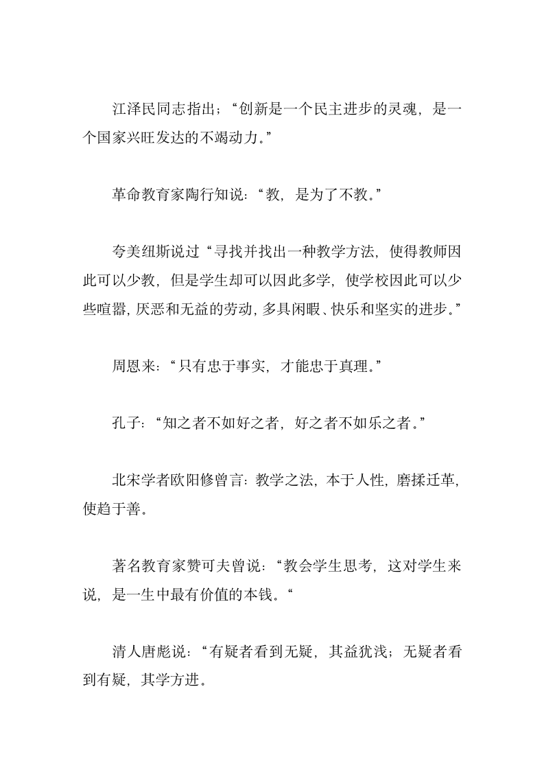 学校教育名言警句第36页