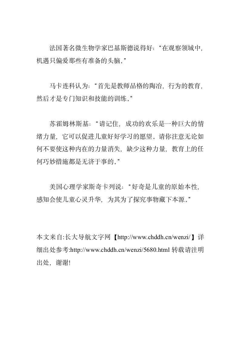 学校教育名言警句第37页