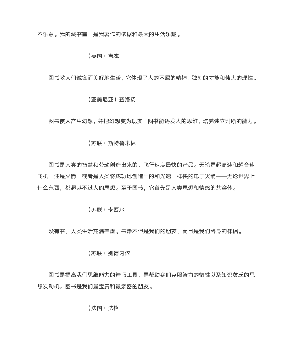 名人名言——读书篇第3页