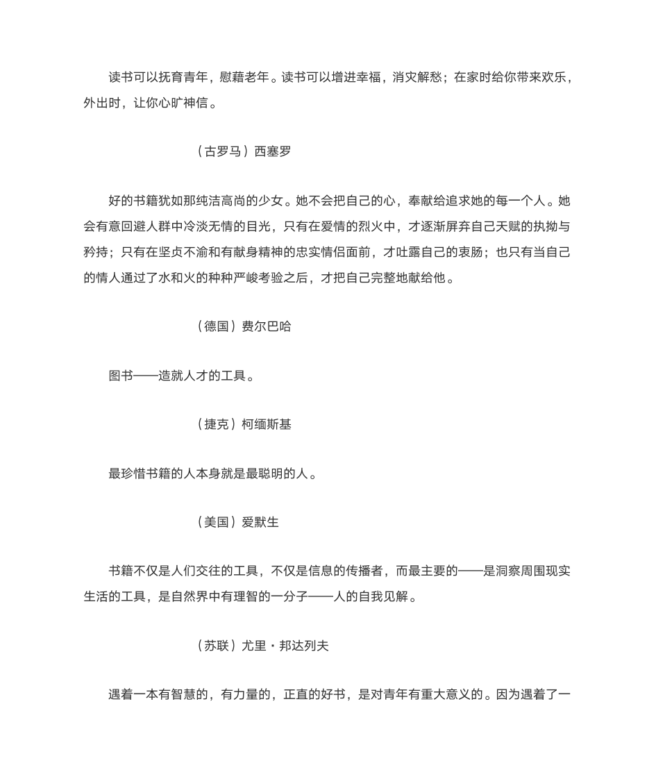 名人名言——读书篇第4页