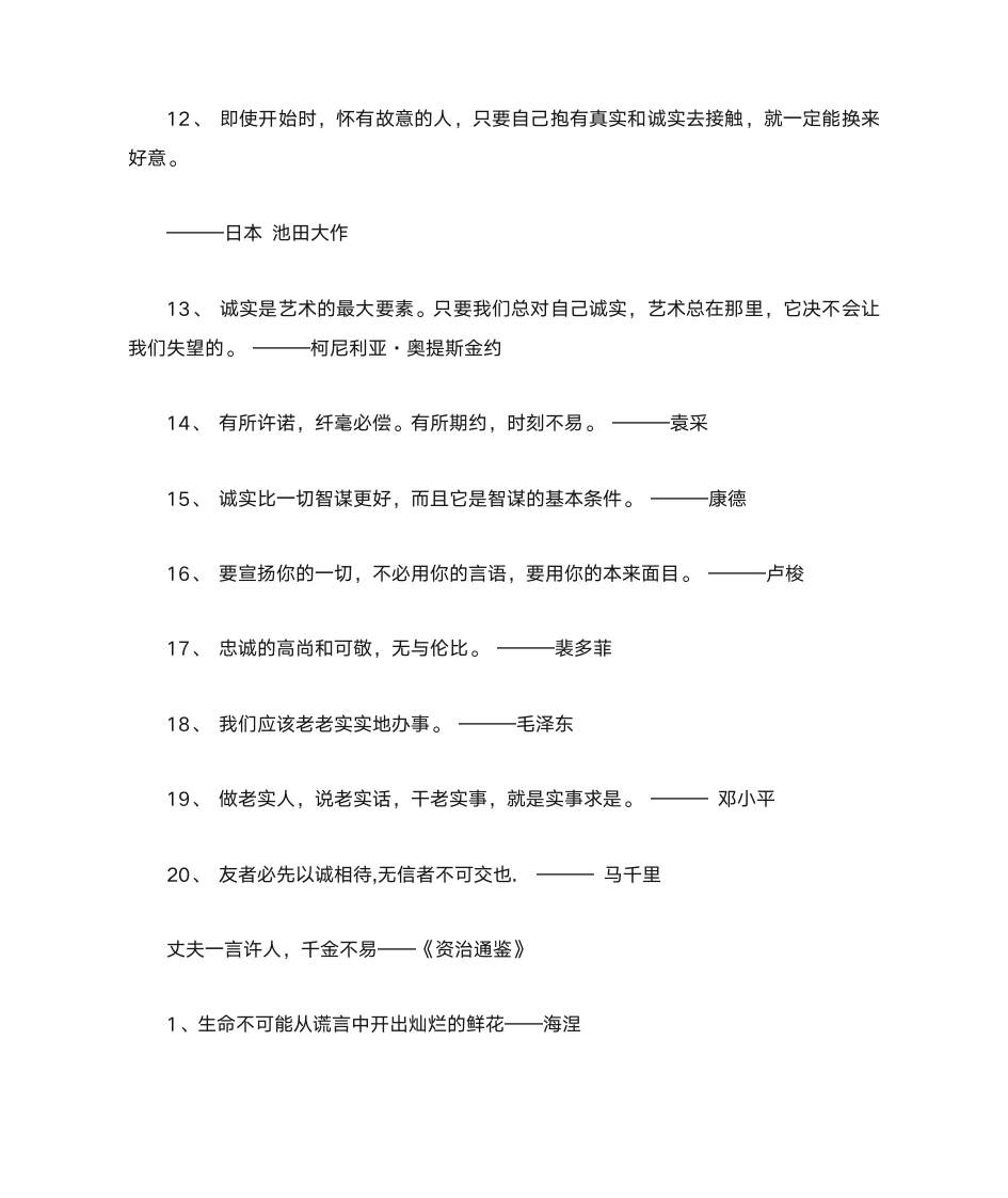 关于诚信的名人名言第2页