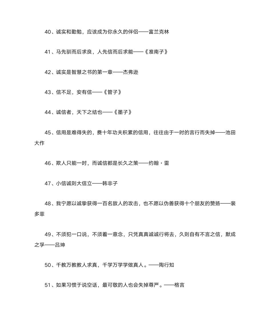 关于诚信的名人名言第6页