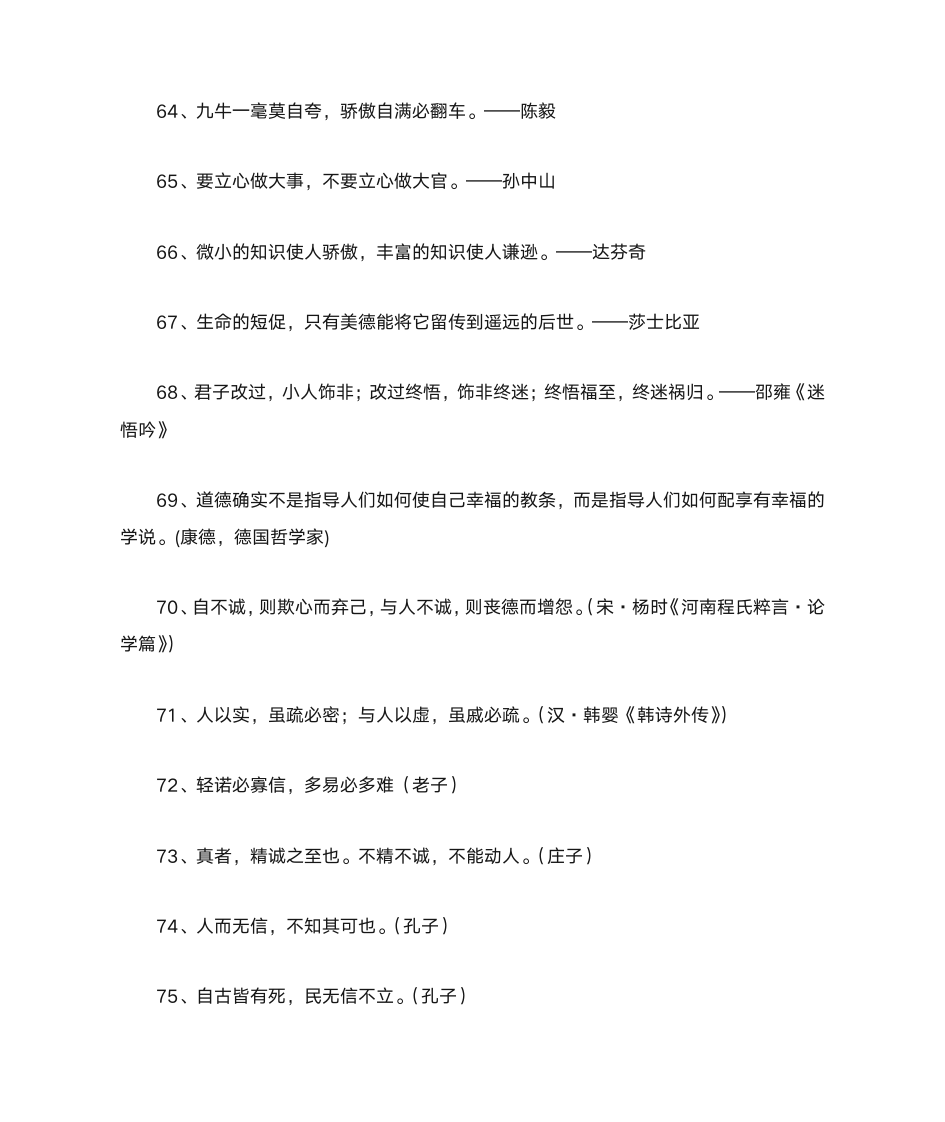 关于诚信的名人名言第8页