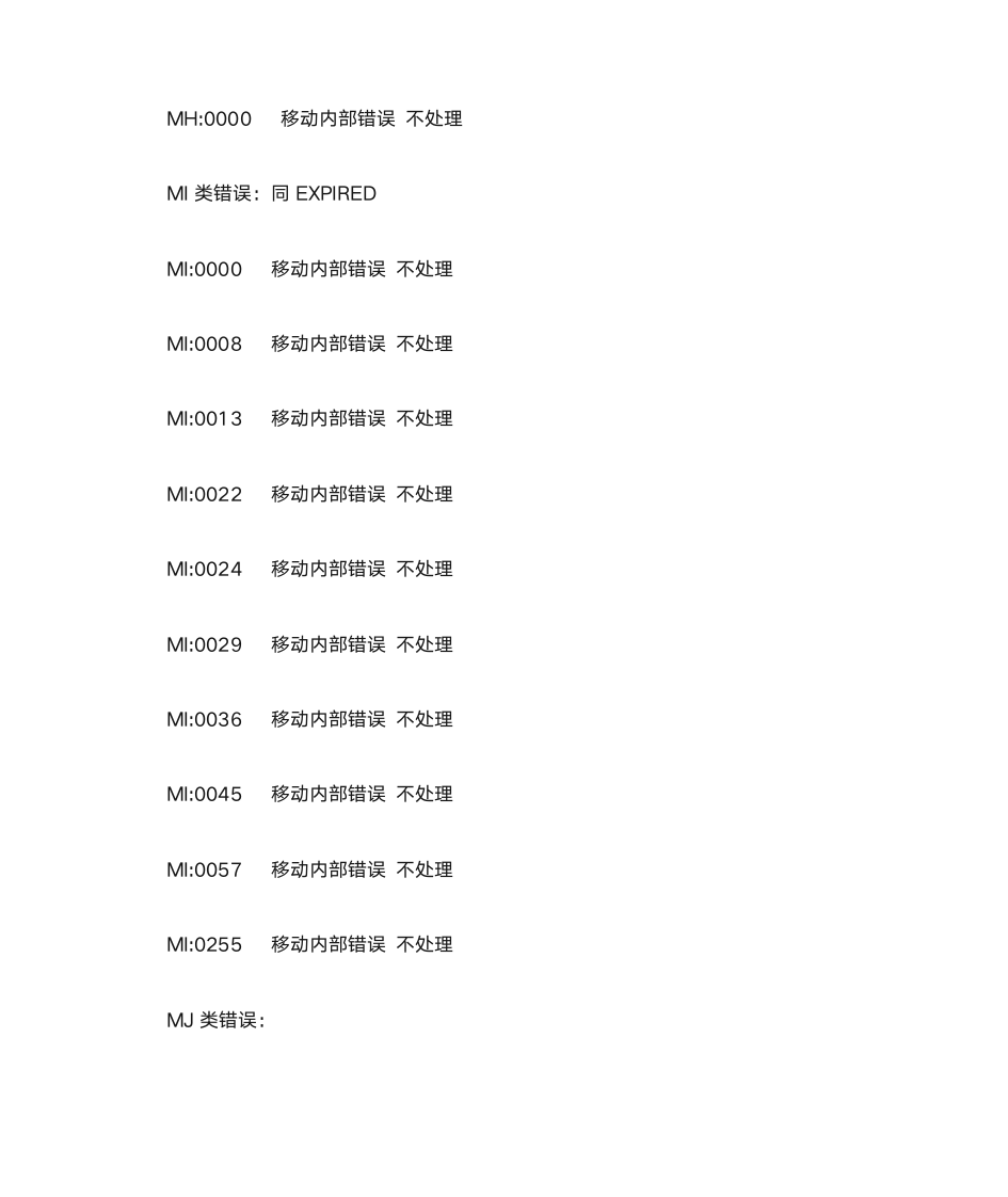 短信网关错误代码第7页