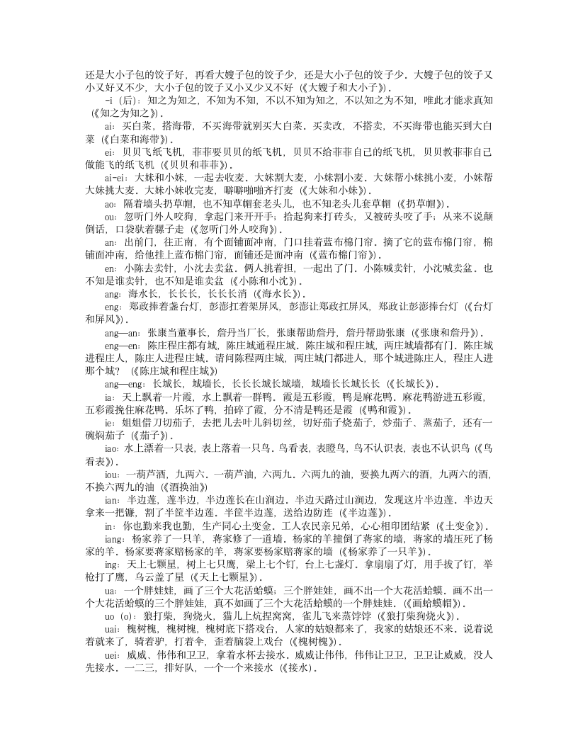 锻炼拼音学习的绕口令选第2页