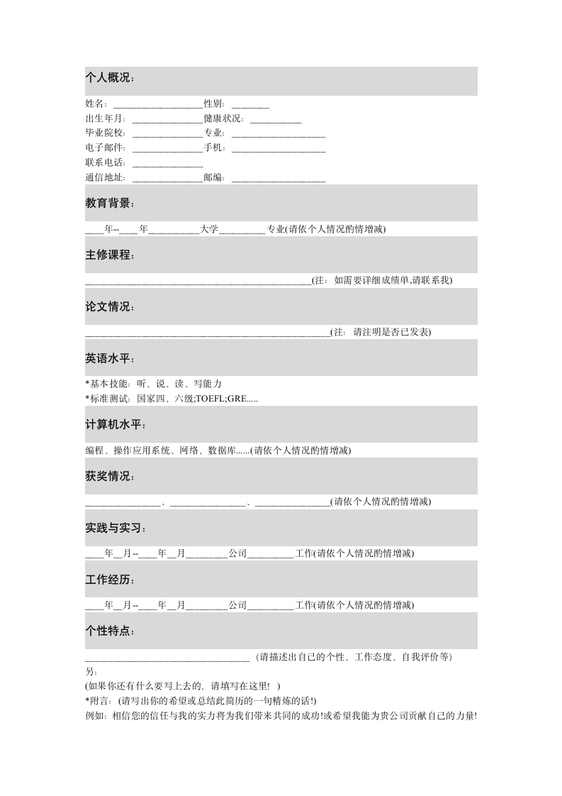 简历-简洁模板3第2页