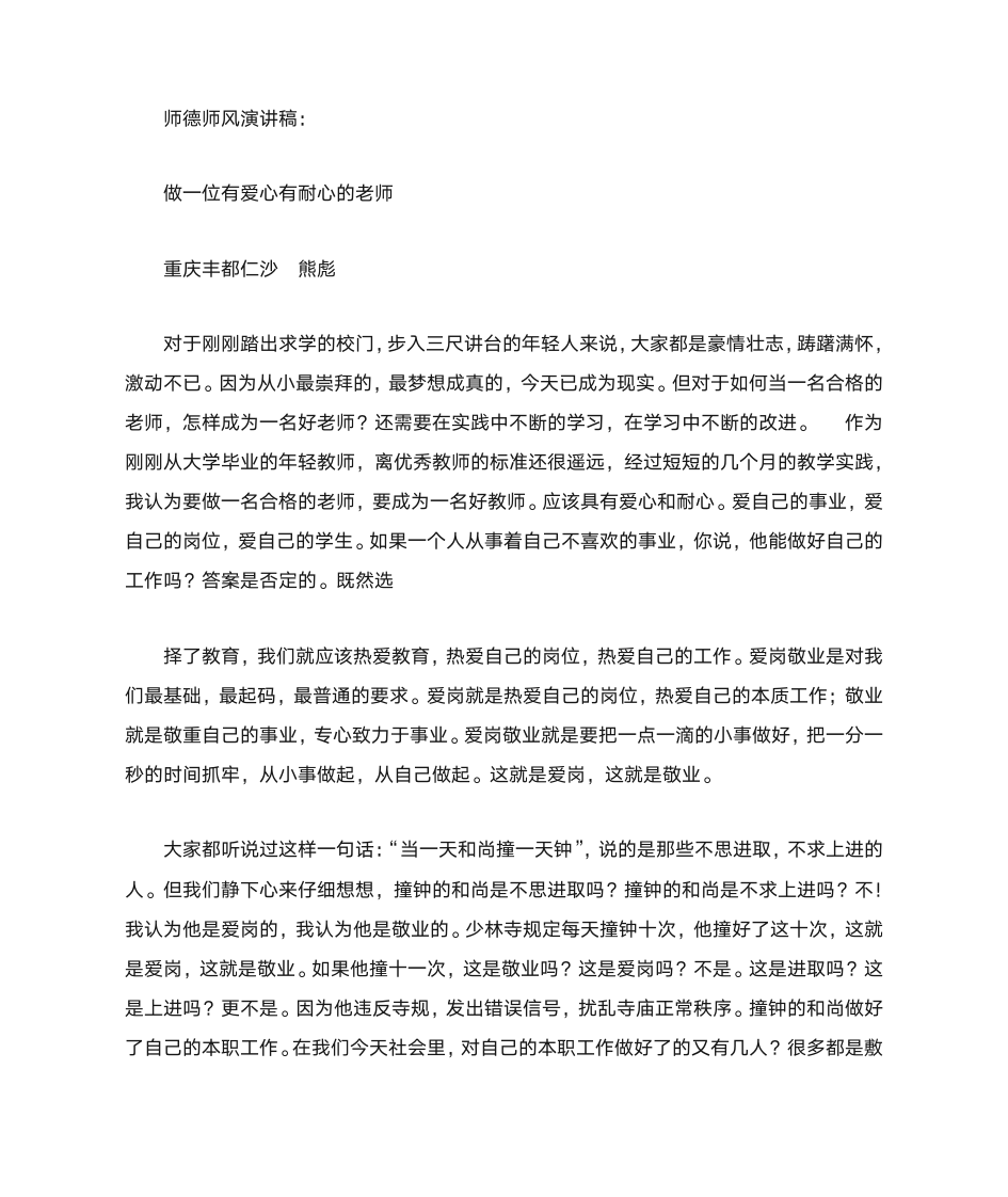 教师的耐心演讲稿