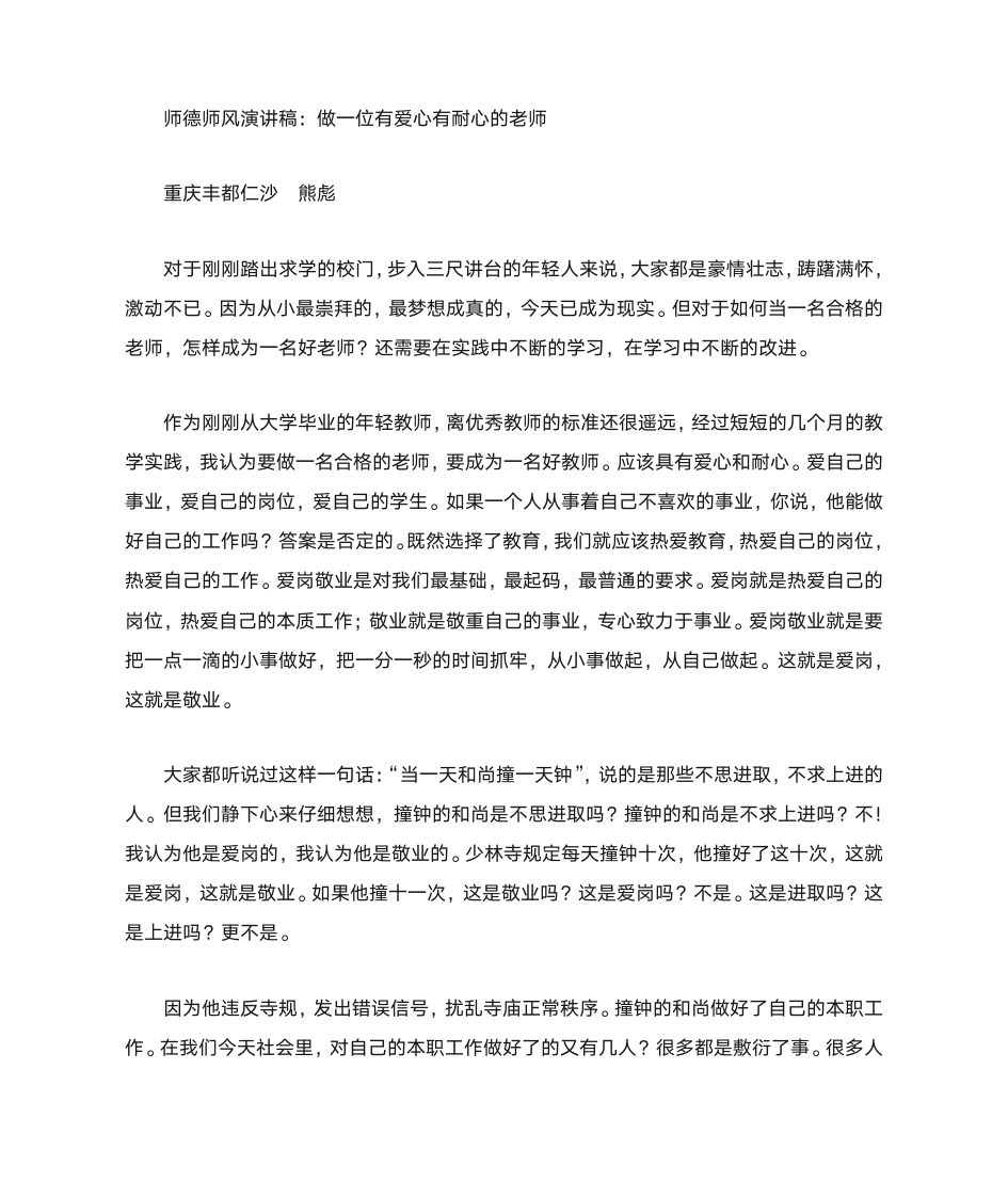 教师的耐心演讲稿第3页