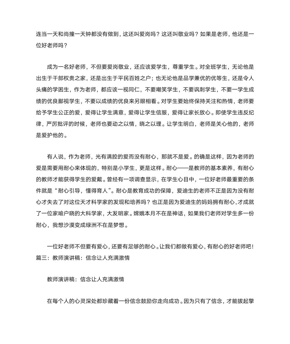 教师的耐心演讲稿第4页