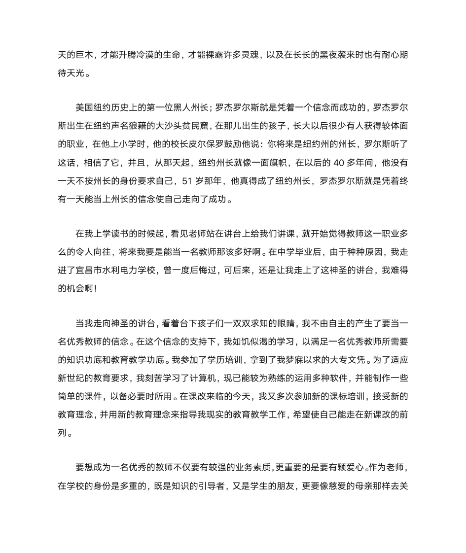 教师的耐心演讲稿第5页