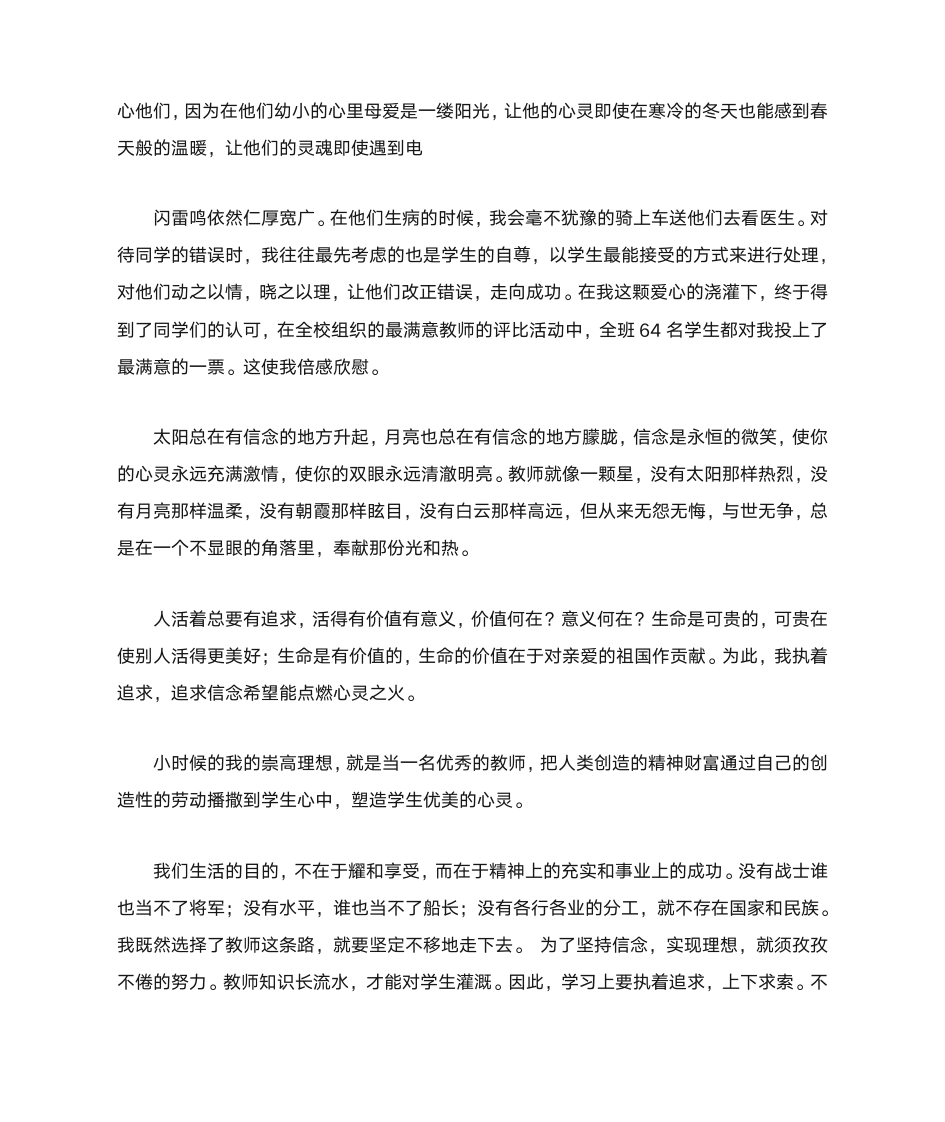 教师的耐心演讲稿第6页