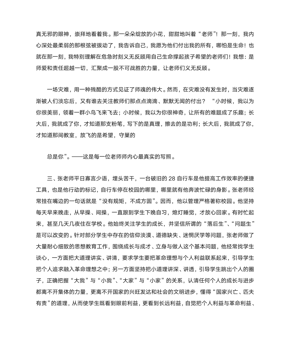 教师的耐心演讲稿第21页