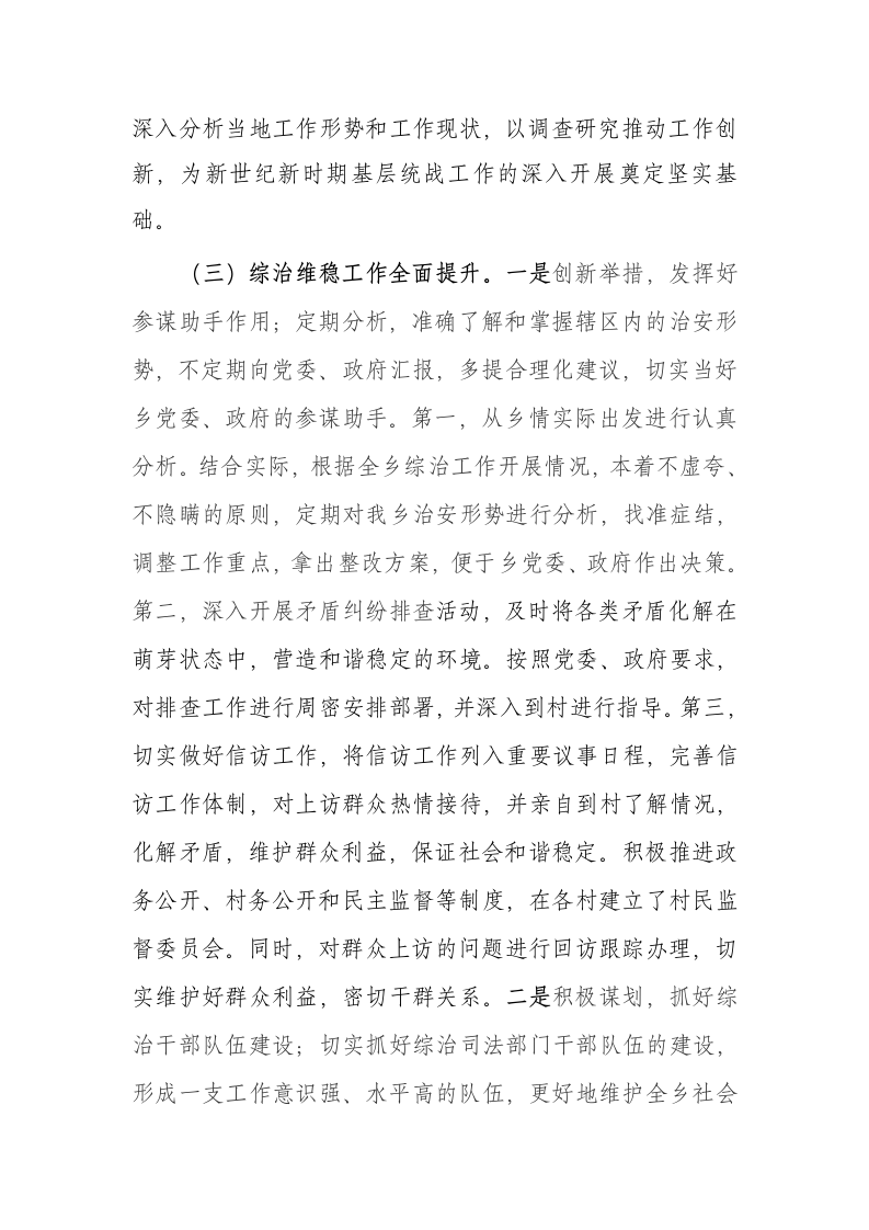 述职述德述廉报告第4页