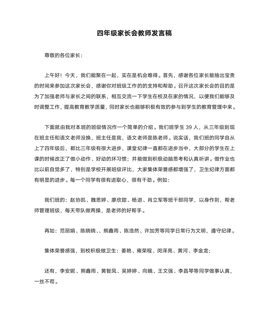 四年级家长会教师发言稿第1页