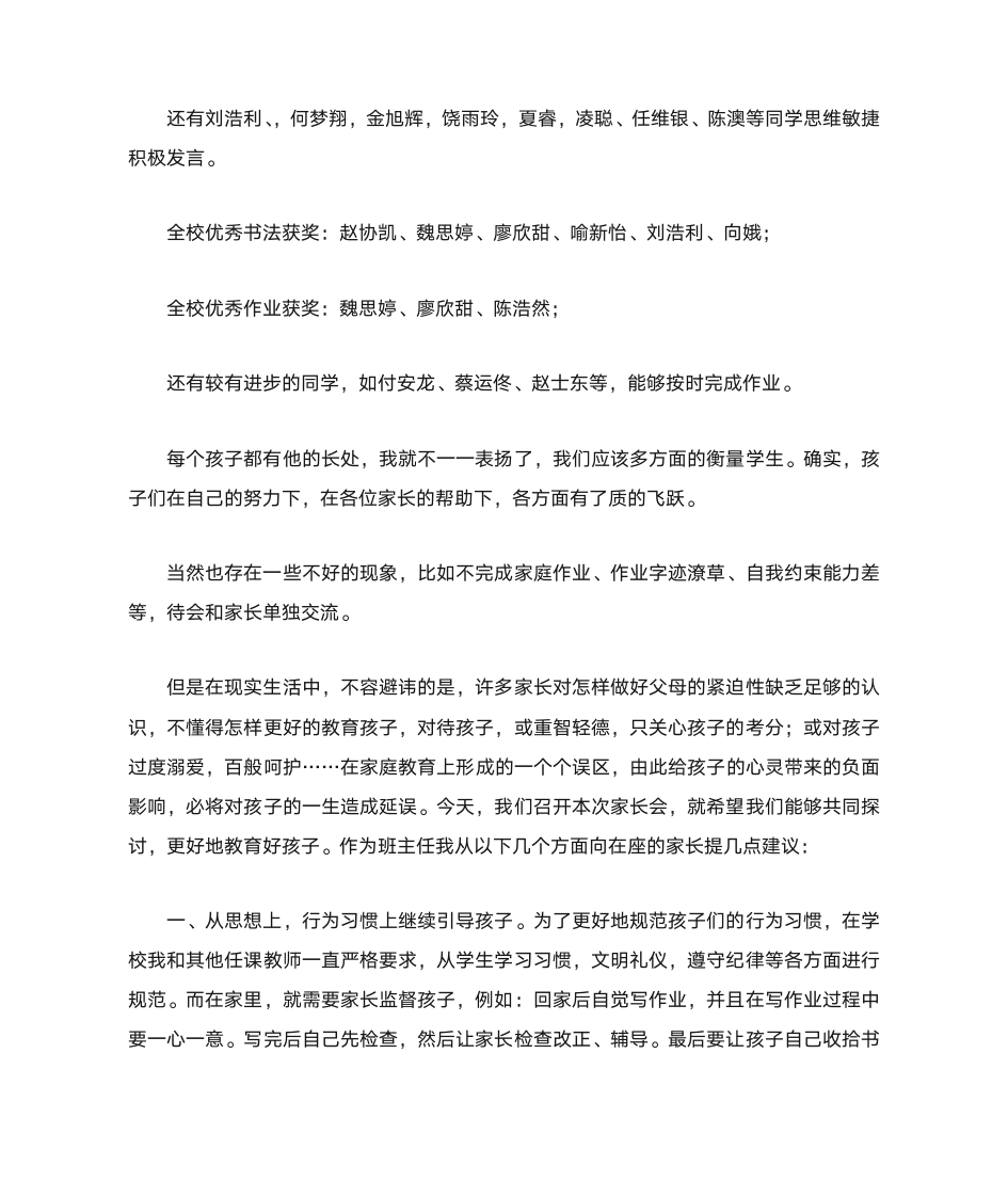 四年级家长会教师发言稿第2页