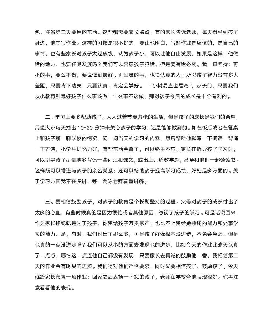 四年级家长会教师发言稿第3页