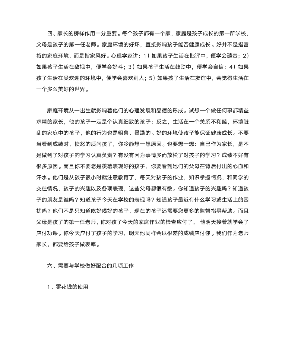 四年级家长会教师发言稿第4页