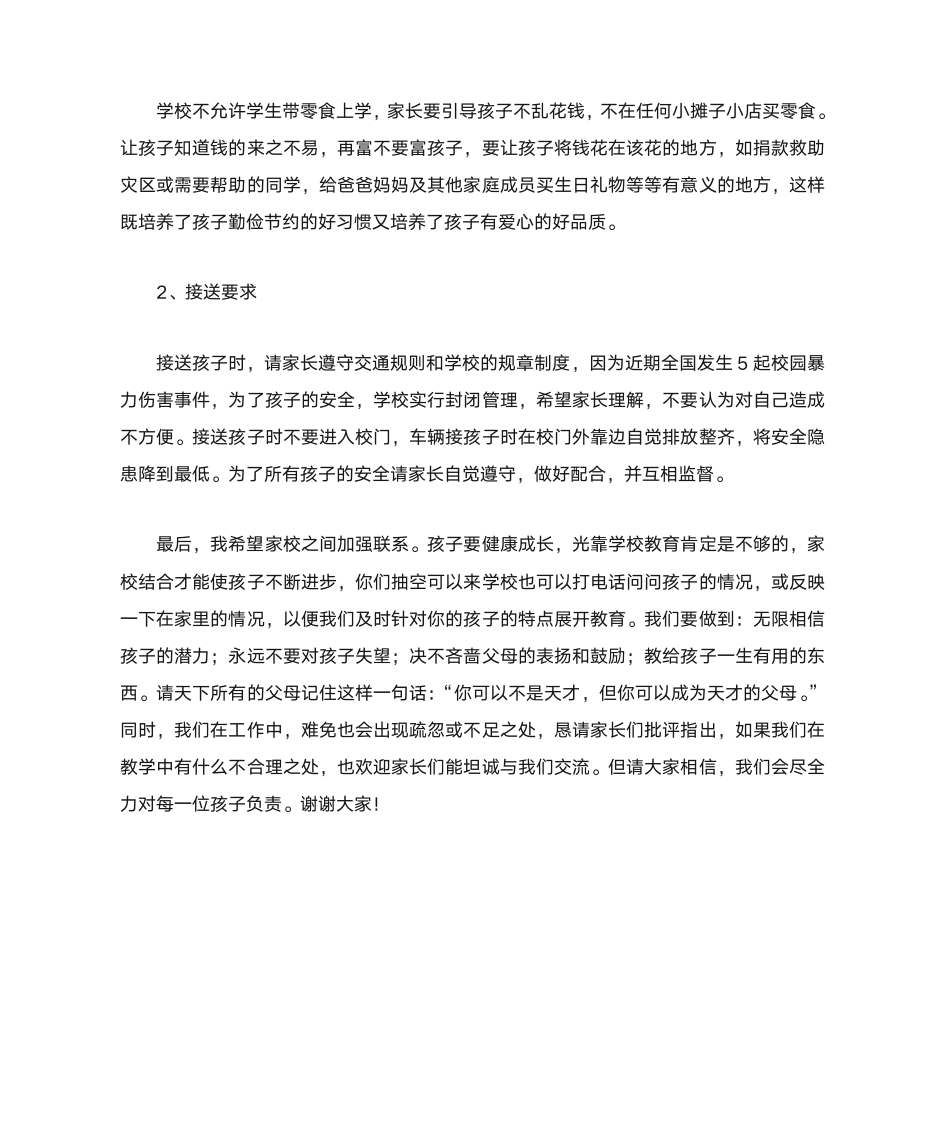 四年级家长会教师发言稿第5页