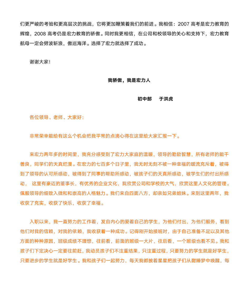 总结会发言稿第3页