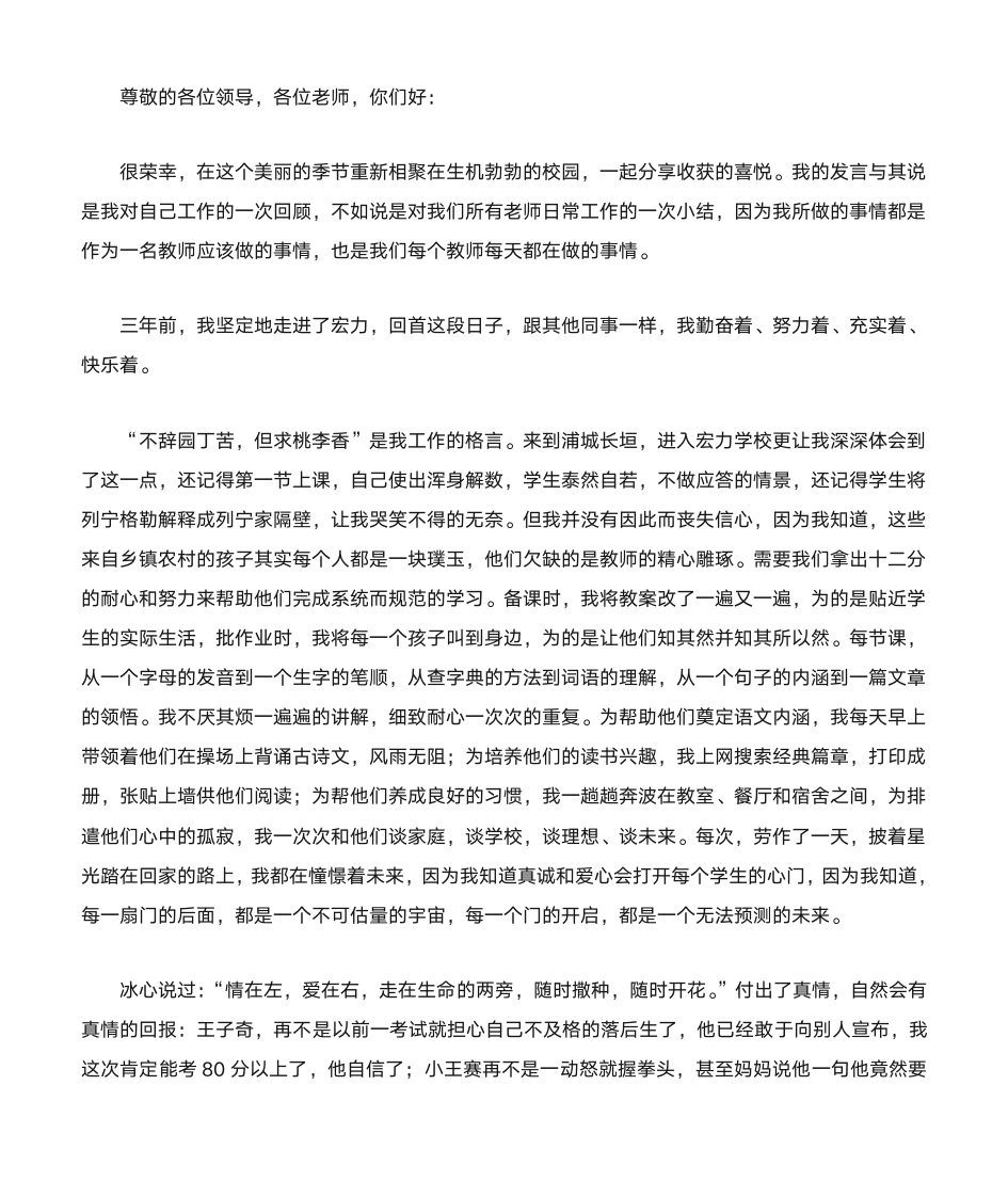 总结会发言稿第6页