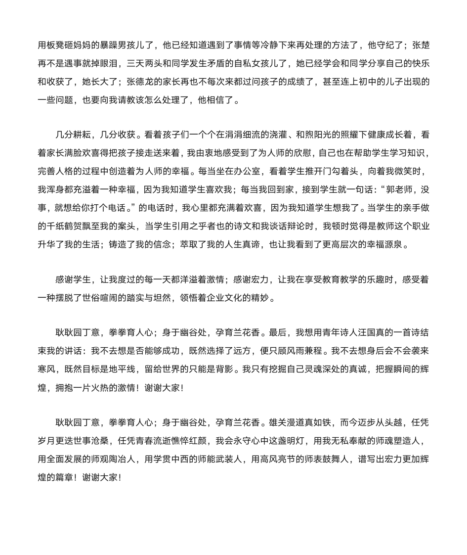 总结会发言稿第7页