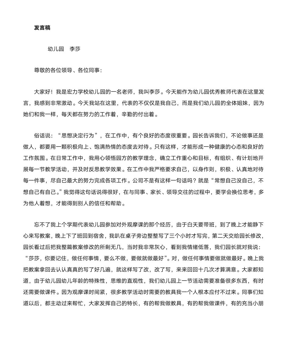 总结会发言稿第8页