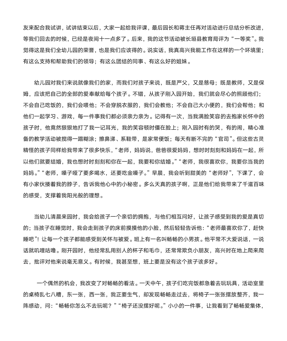 总结会发言稿第9页