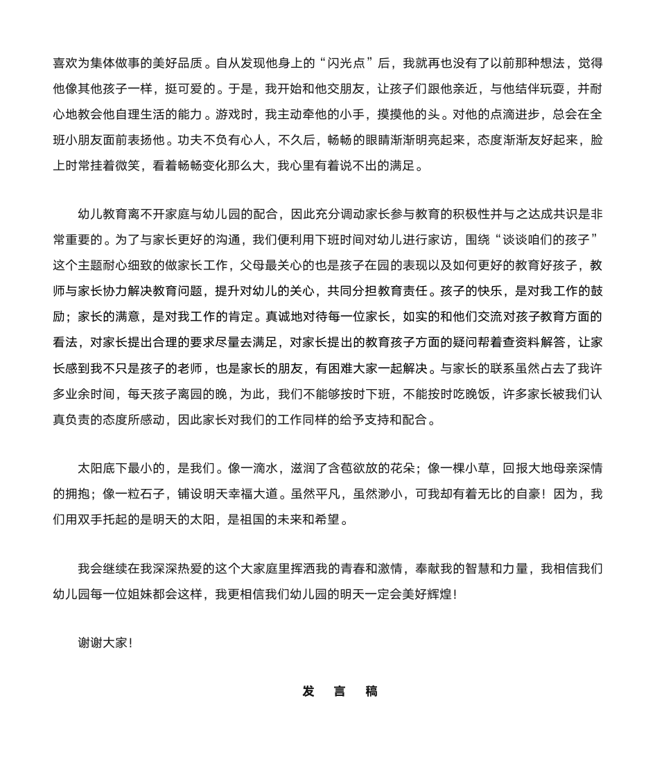 总结会发言稿第10页