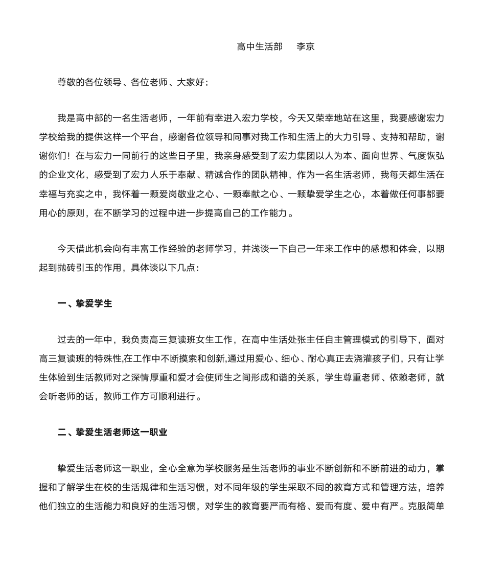 总结会发言稿第11页