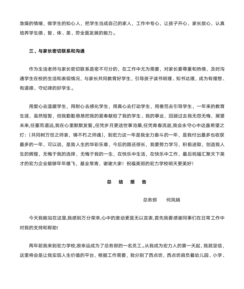 总结会发言稿第12页