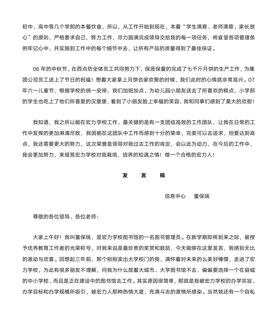 总结会发言稿第13页