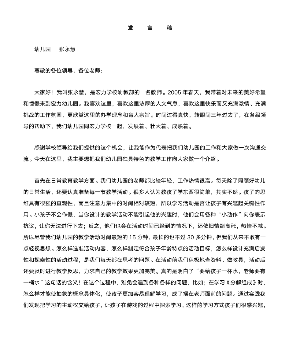 总结会发言稿第15页