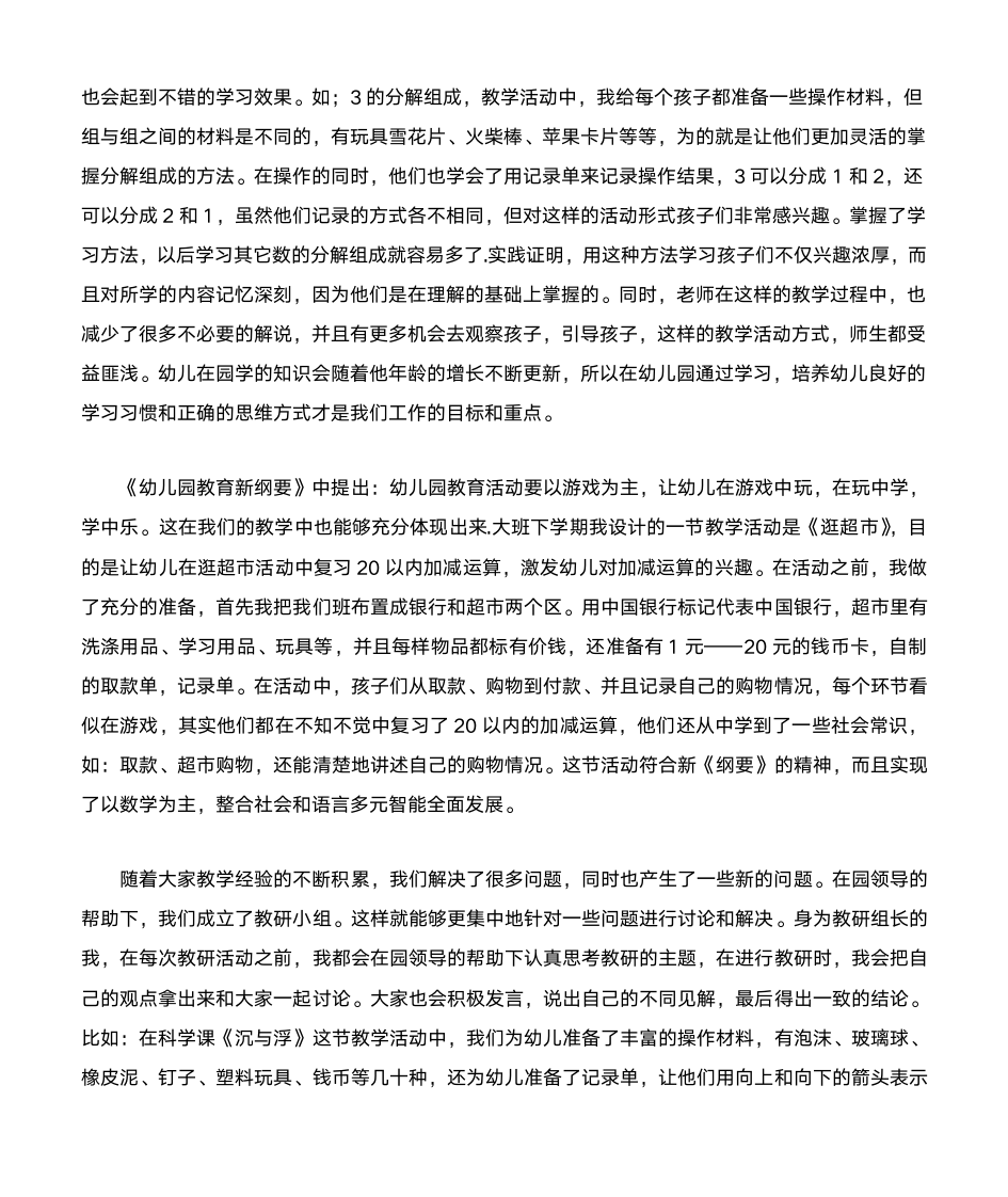 总结会发言稿第16页