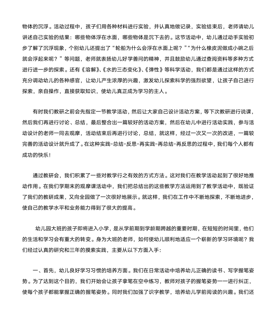 总结会发言稿第17页