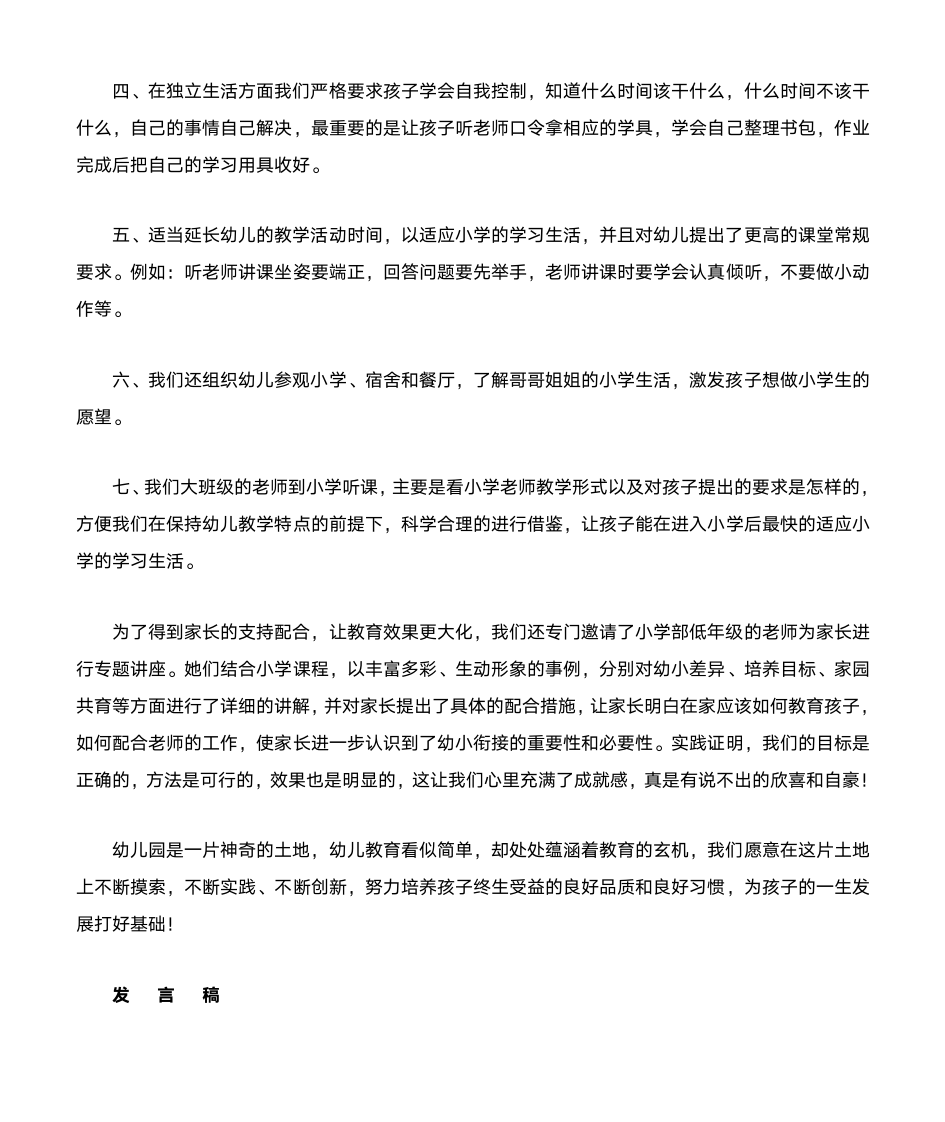 总结会发言稿第19页