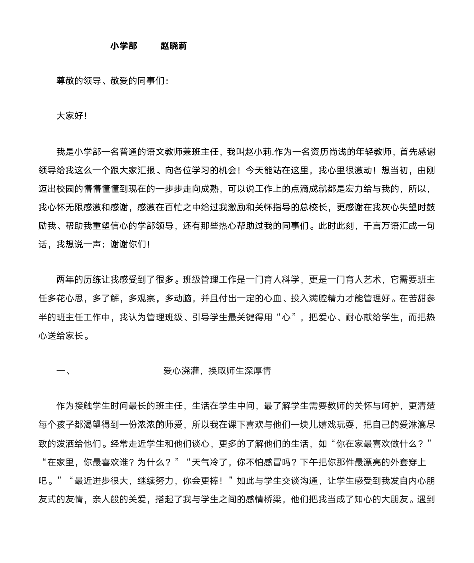 总结会发言稿第20页