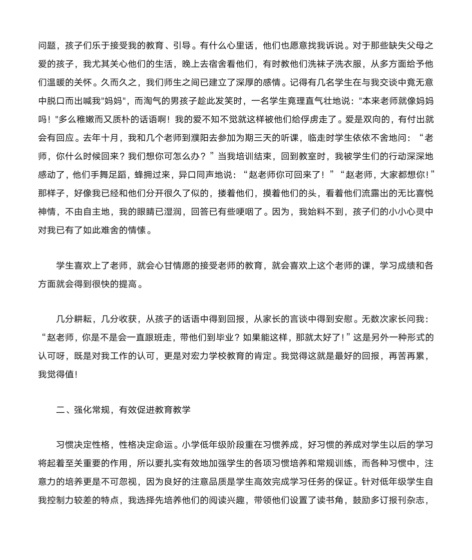 总结会发言稿第21页