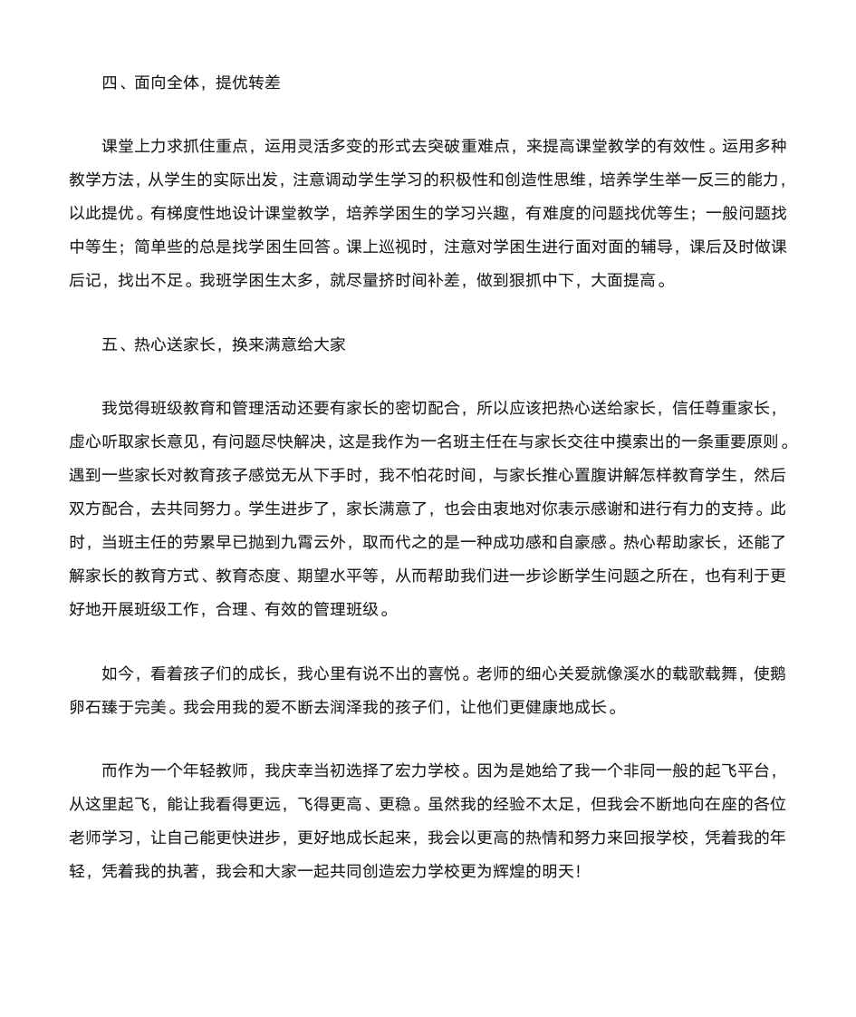 总结会发言稿第23页