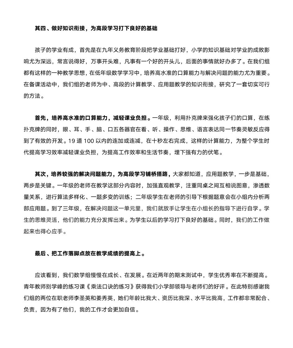 总结会发言稿第27页