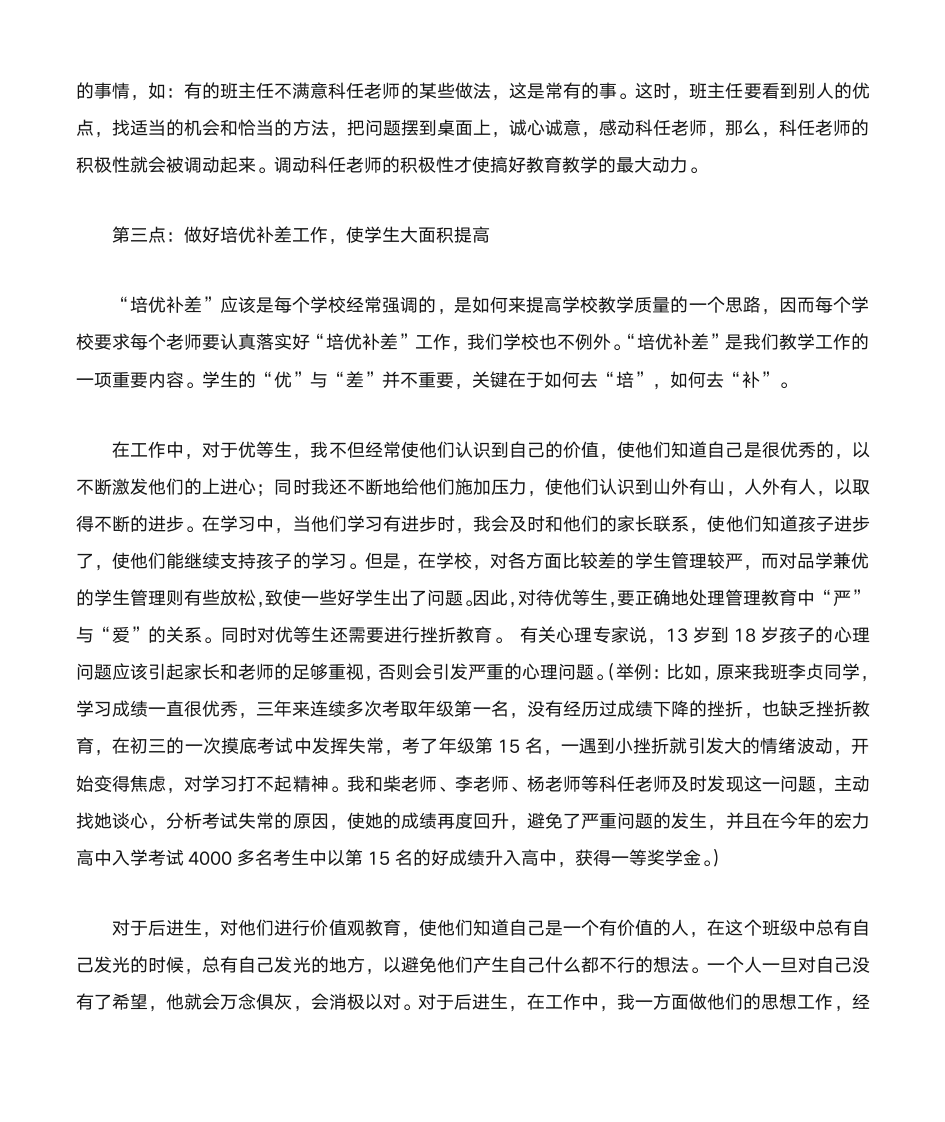 总结会发言稿第31页