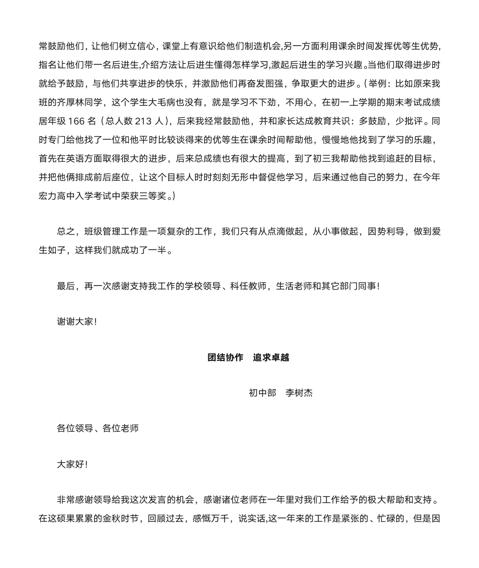 总结会发言稿第32页