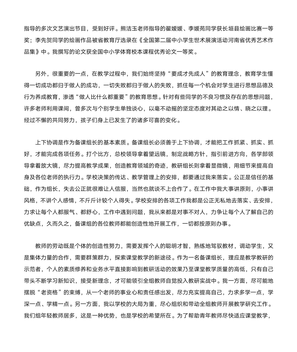 总结会发言稿第34页