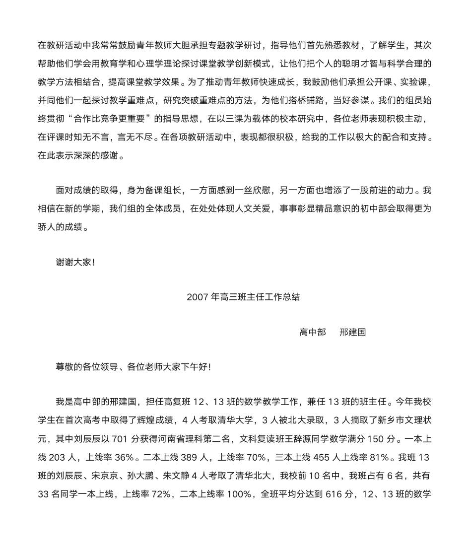 总结会发言稿第35页